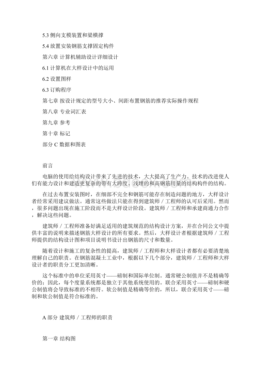 ACI31599钢筋混凝土细则文档格式.docx_第3页