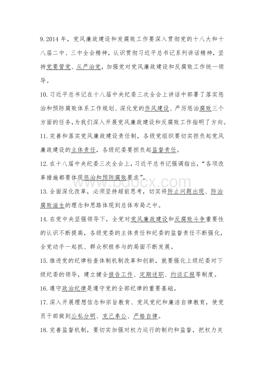 党风廉政答卷(答案).doc_第2页