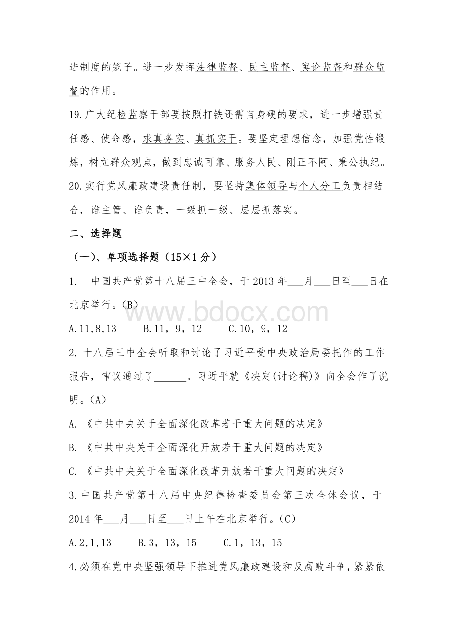 党风廉政答卷(答案).doc_第3页