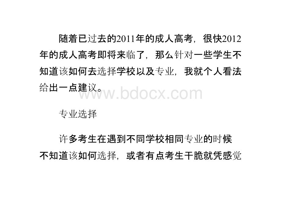 成人高考如何选择学校和专业的4个关键点.pptx