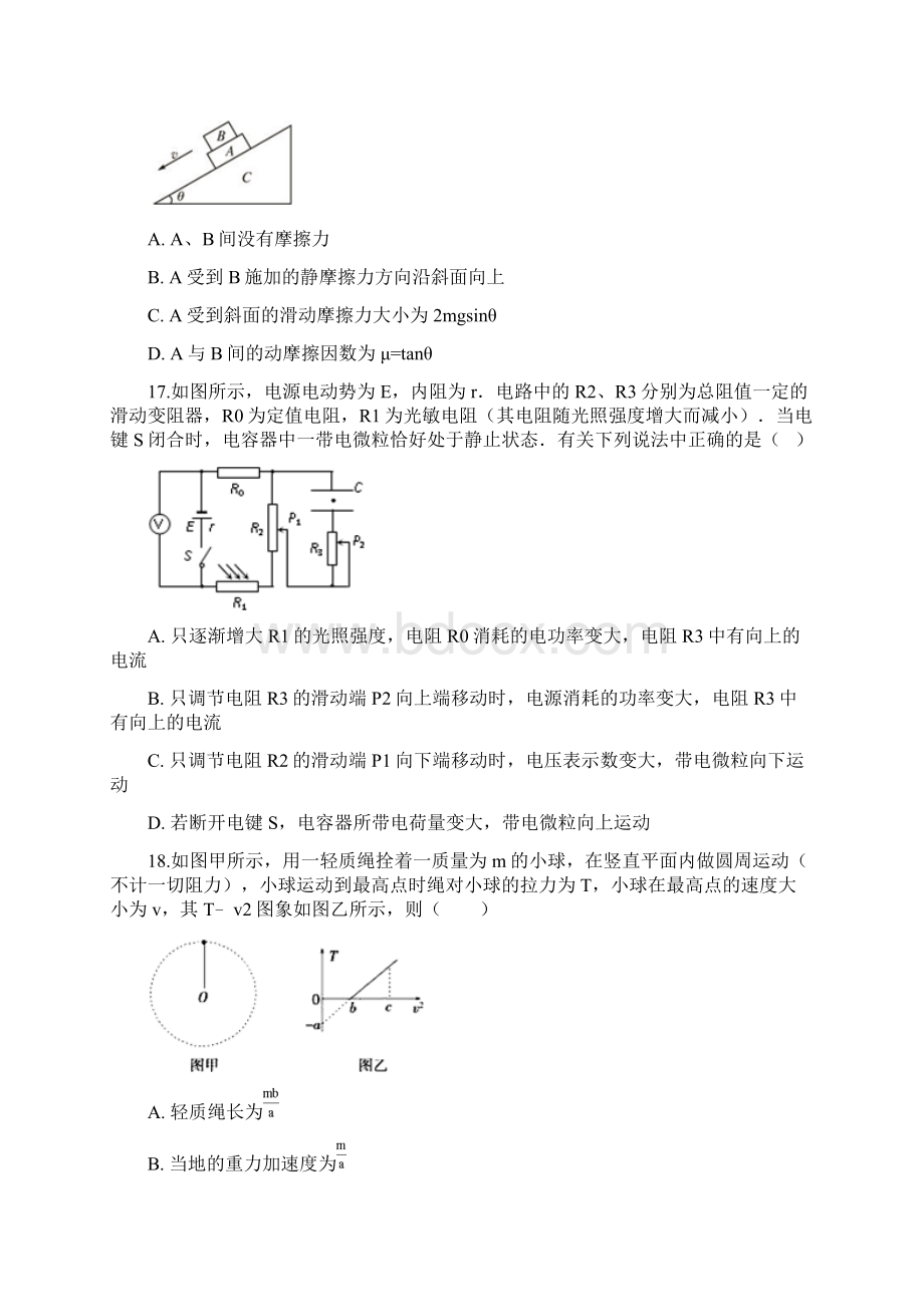 安徽省定远县三中学年度高三模考理综物理部分Word下载.docx_第2页