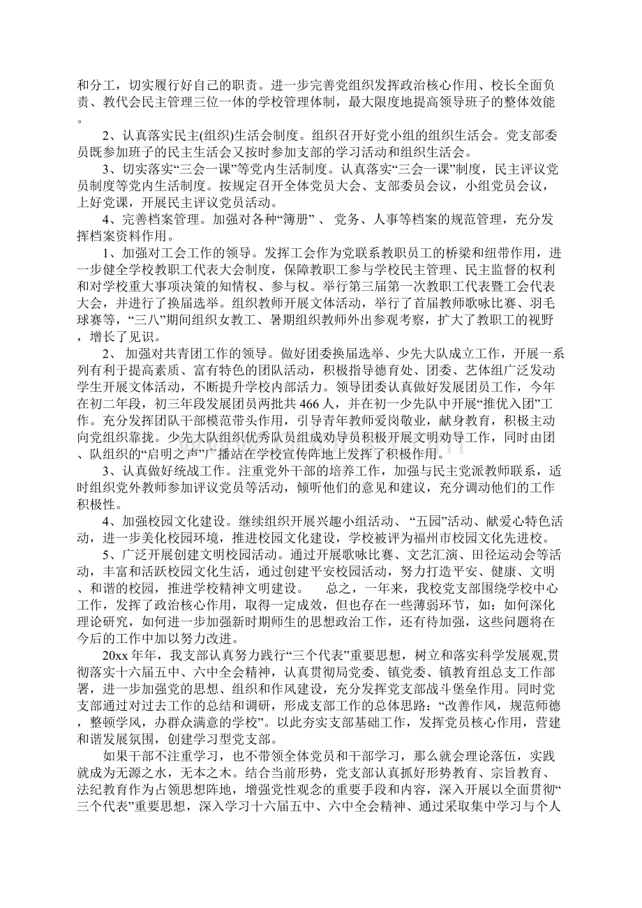 学校党建年终工作总结.docx_第3页