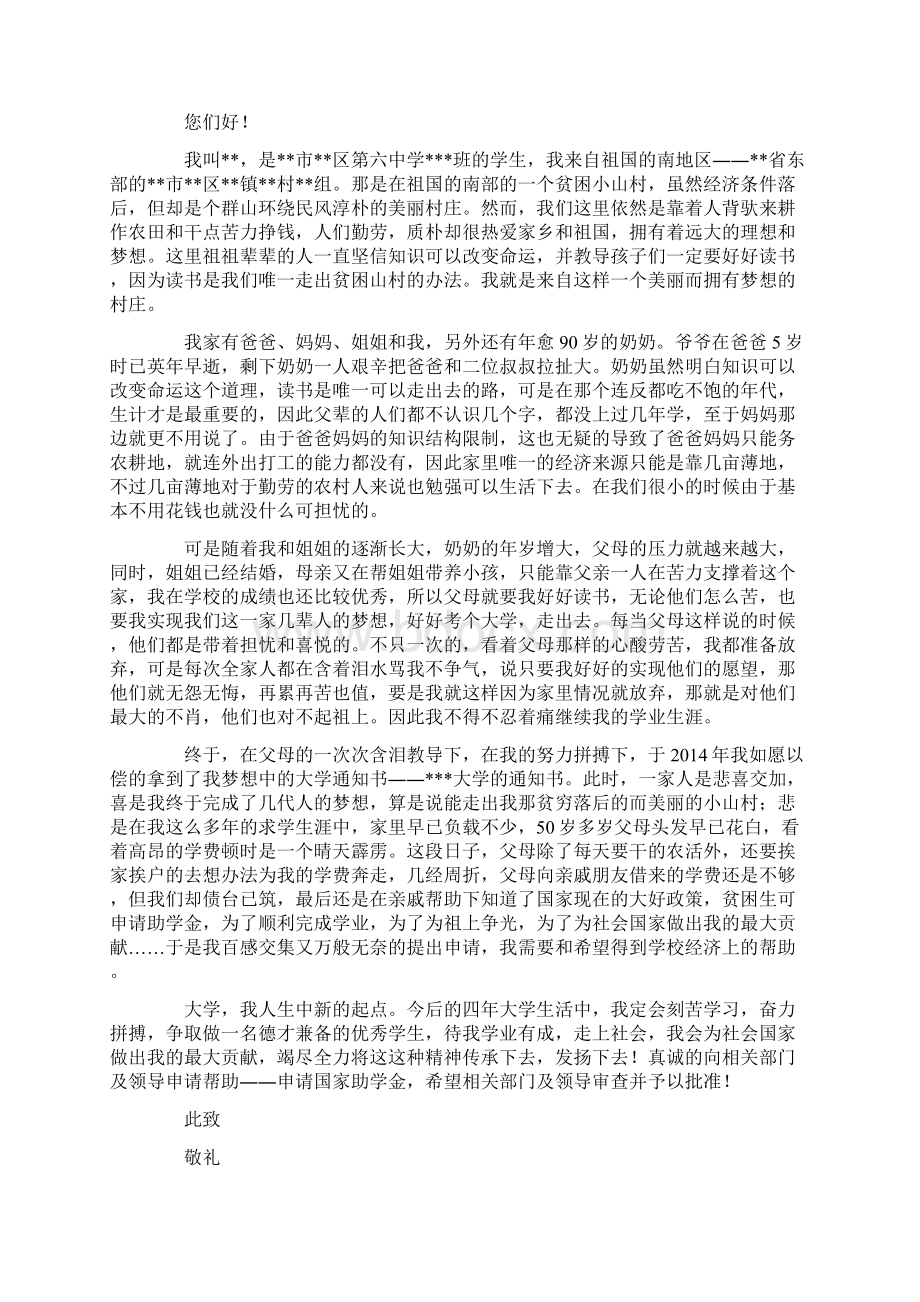 普通高中助学金申请书精选多篇Word格式文档下载.docx_第2页