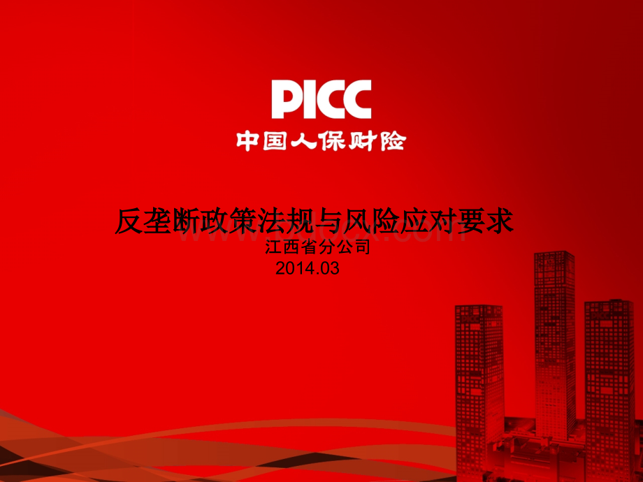 反垄断培训课件PPT资料.ppt