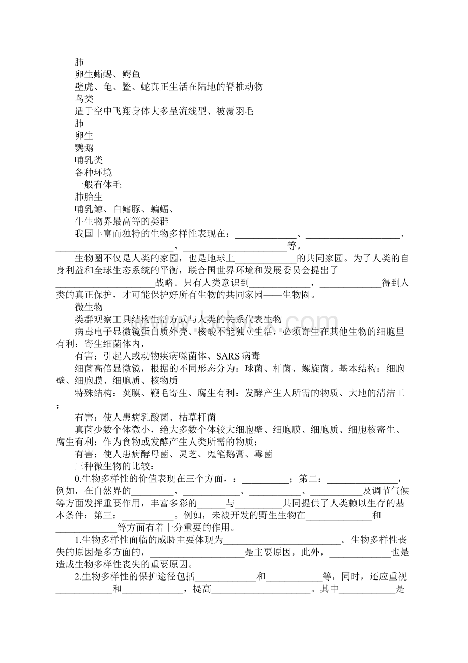 八年级生物会考复习资料苏科版DOC范文整理.docx_第3页