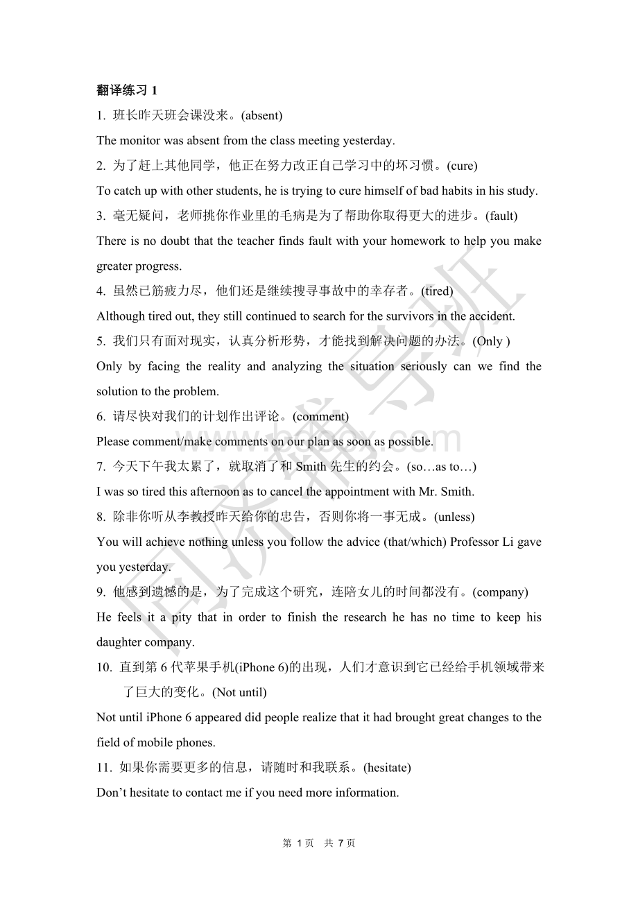上海高考英语翻译模拟1.doc