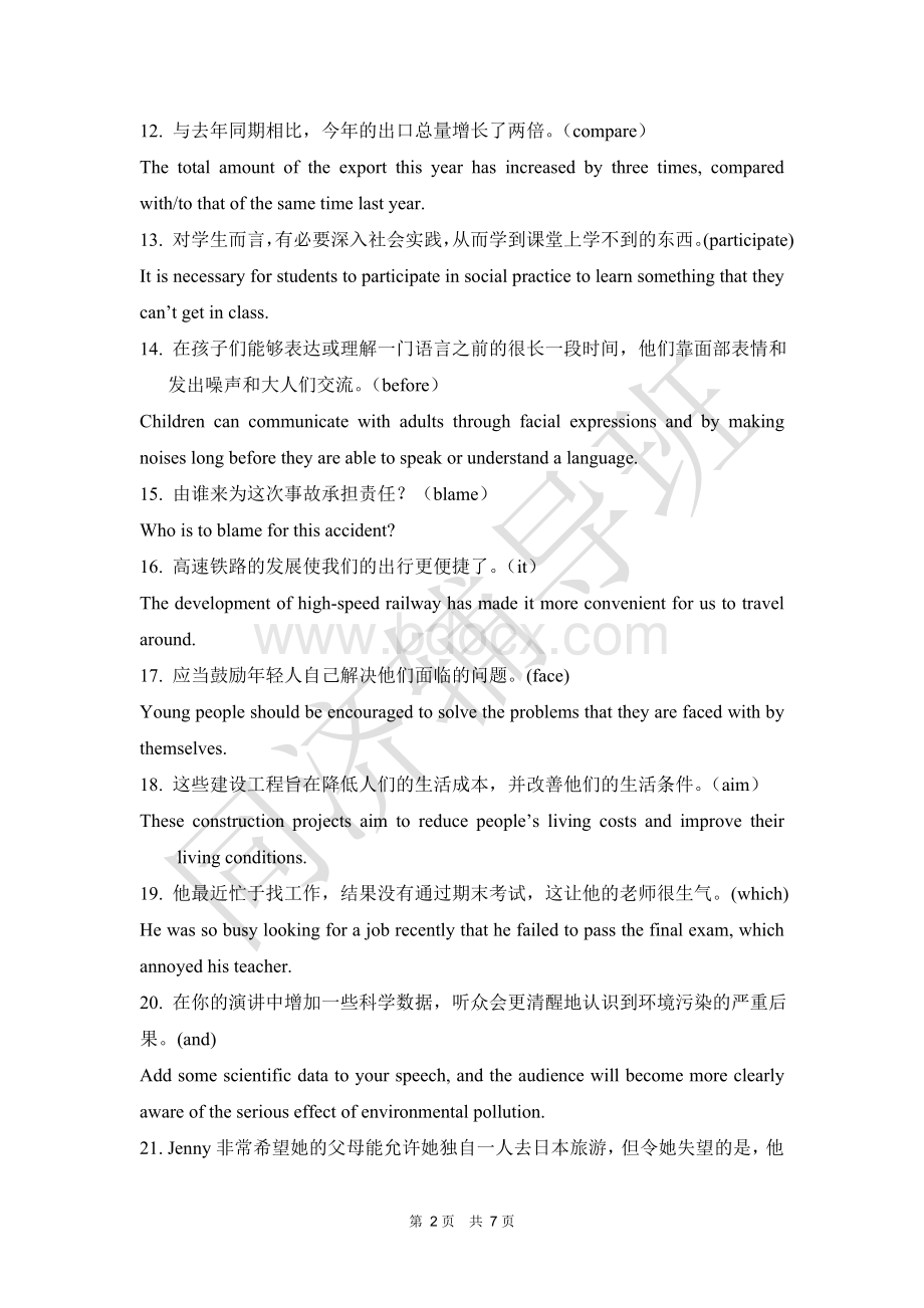 上海高考英语翻译模拟1Word下载.doc_第2页