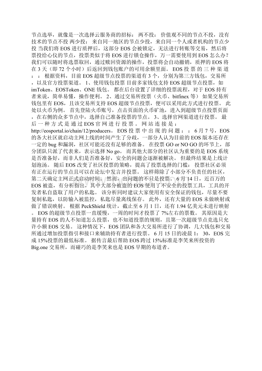 EOS整体简述教学课件文档格式.docx_第3页