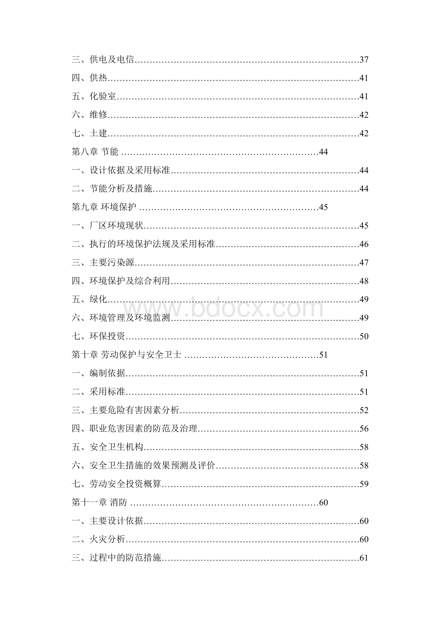 年产6万吨腐植酸盐项目可行性研究报告Word格式文档下载.docx_第2页