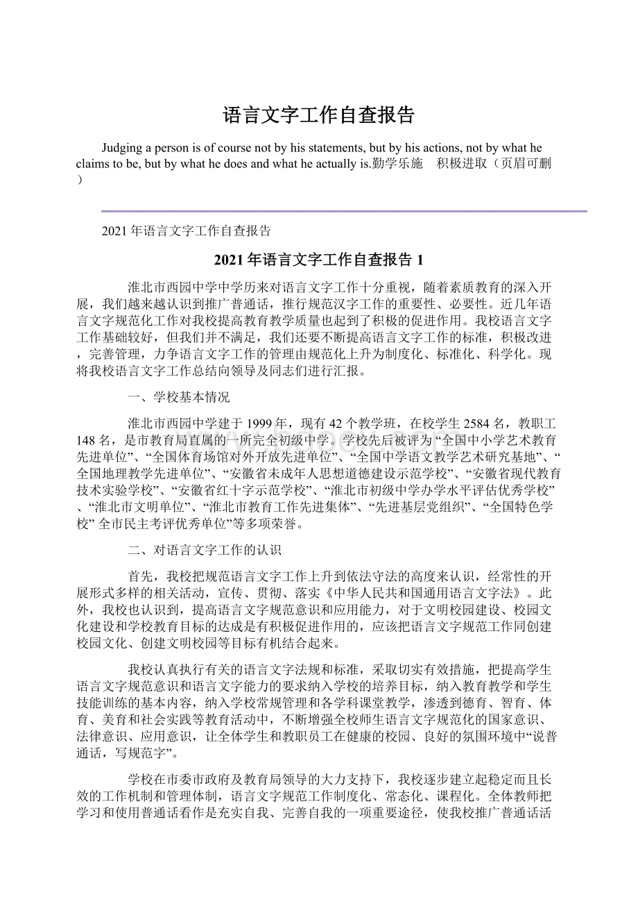 语言文字工作自查报告Word格式文档下载.docx_第1页