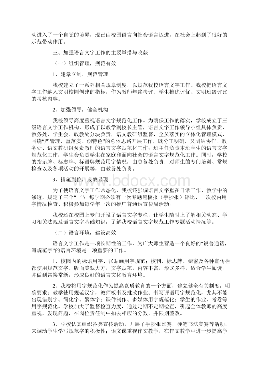 语言文字工作自查报告Word格式文档下载.docx_第2页