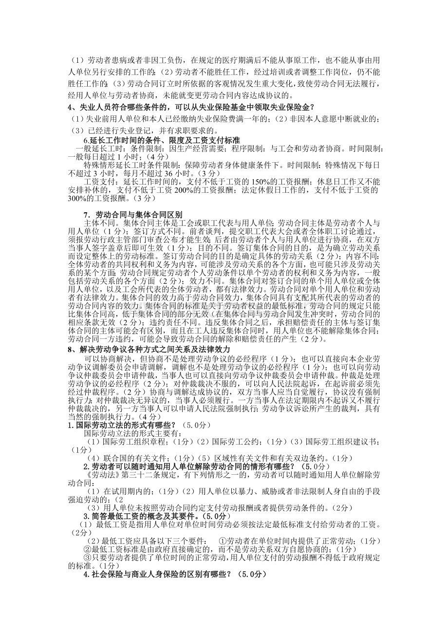 劳动法学简答Word格式文档下载.doc_第2页