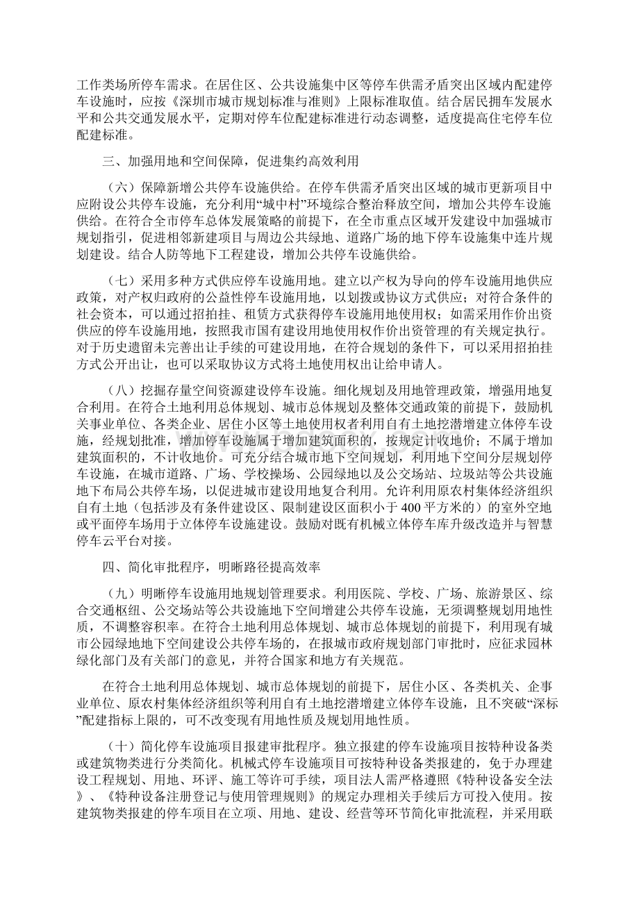 深圳加强停车设施建设工作实施意见Word格式.docx_第2页