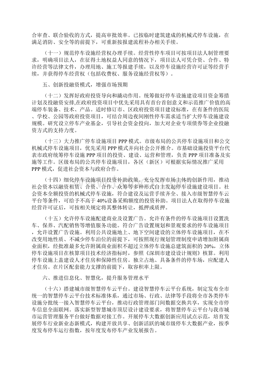 深圳加强停车设施建设工作实施意见Word格式.docx_第3页