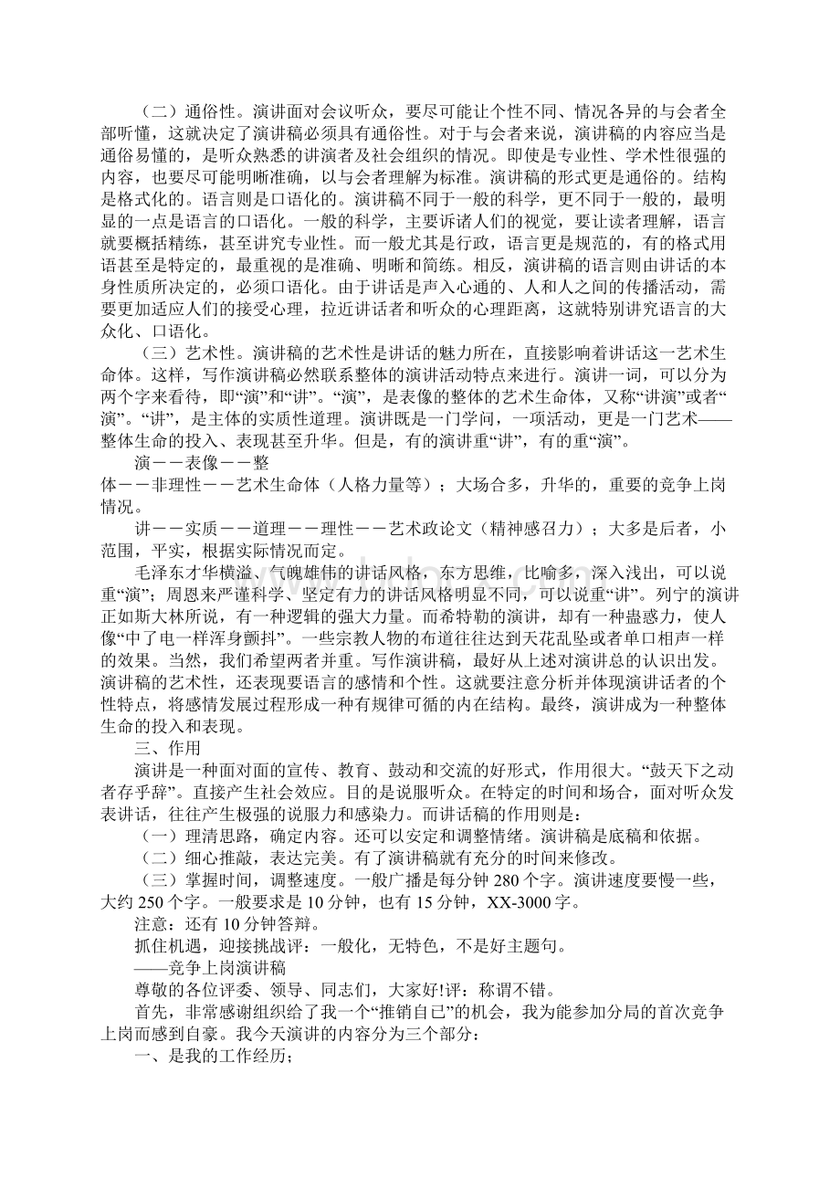 竞争上岗说话发言材料稿件格式及范文文档格式.docx_第3页