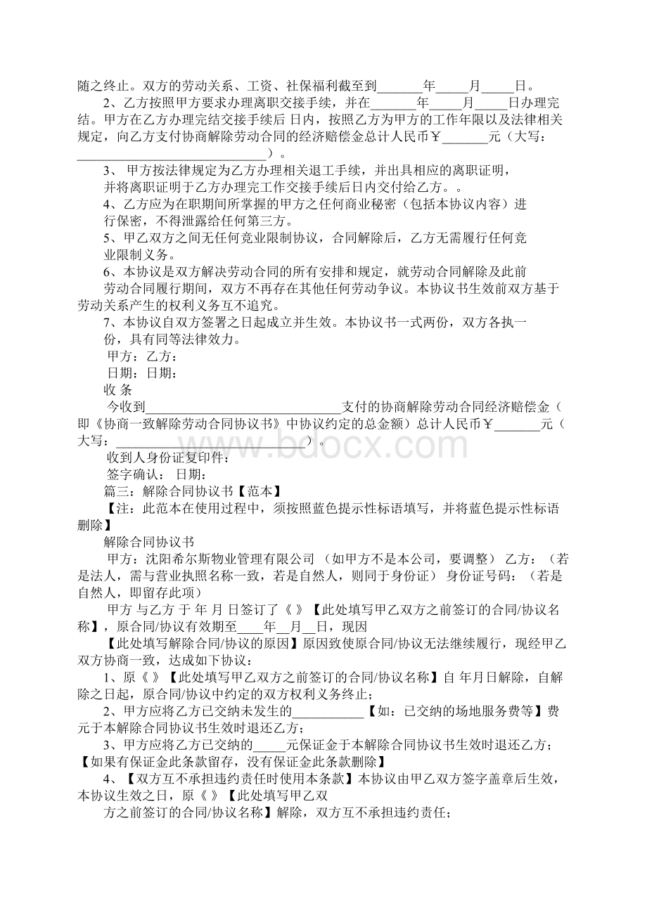 协商解除合同协议书.docx_第2页