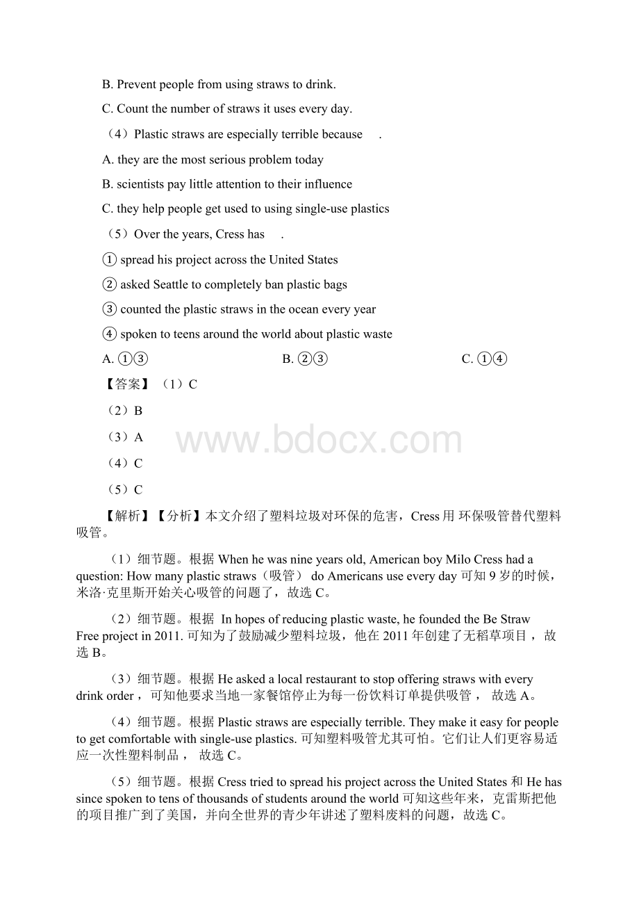 阅读理解记叙文基础知识汇编及练习测试题经典.docx_第2页