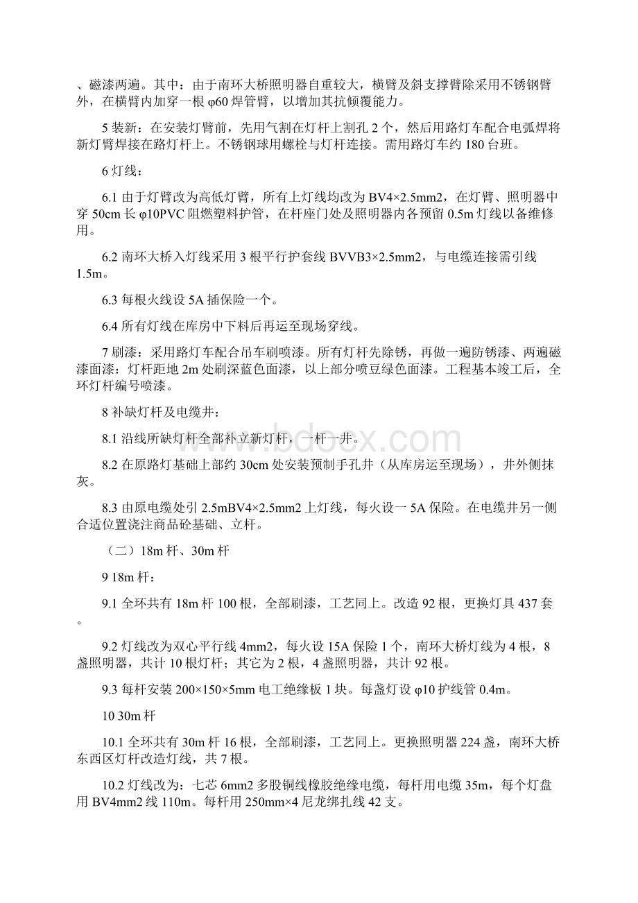 二环路路灯改造方案Word文档下载推荐.docx_第2页