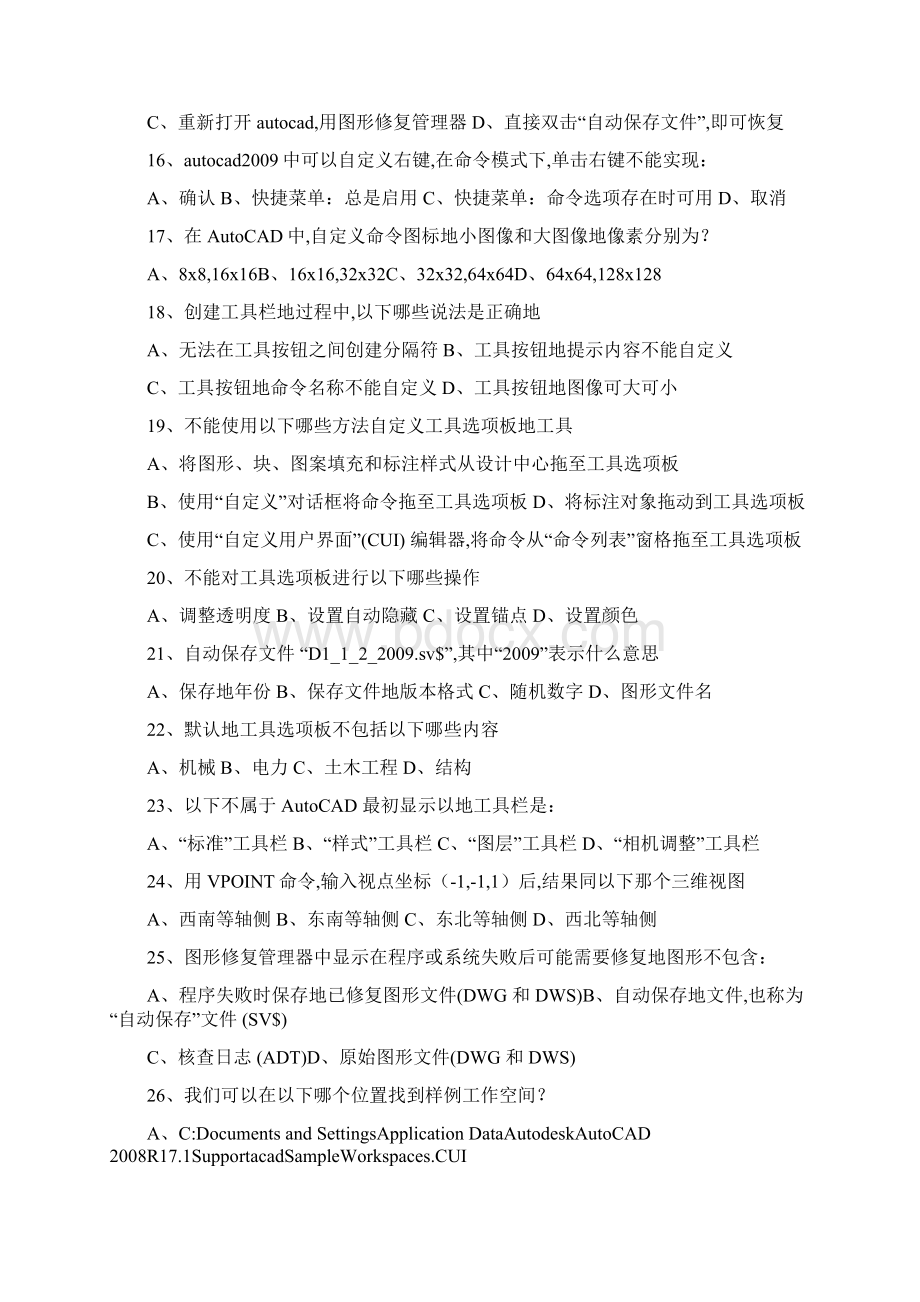 AutoCAD级工程师整理Word格式文档下载.docx_第3页