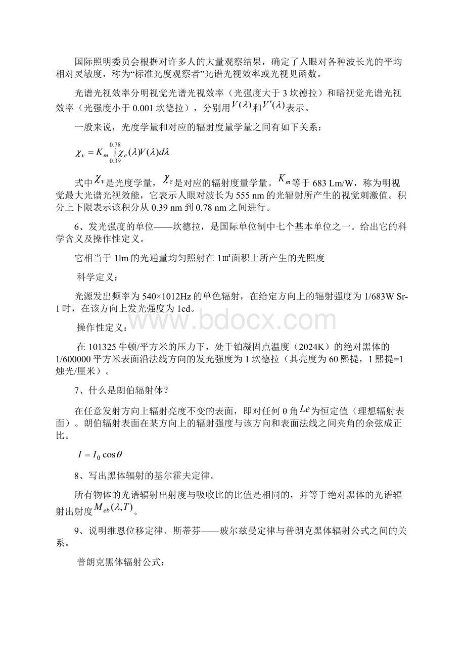 光电技术复习资料.docx_第2页