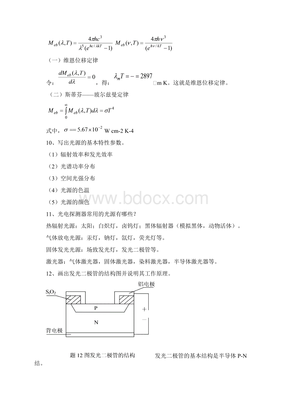 光电技术复习资料.docx_第3页