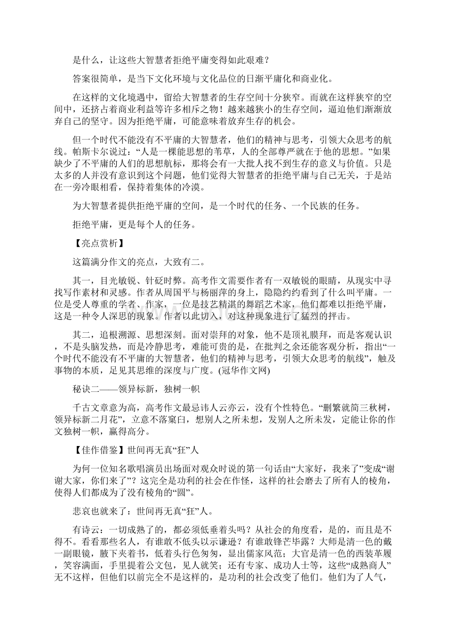 高考满分作文赏析及亮点点评.docx_第2页