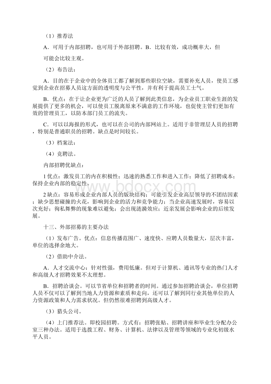 基础人事最全面的HR基础知识.docx_第3页