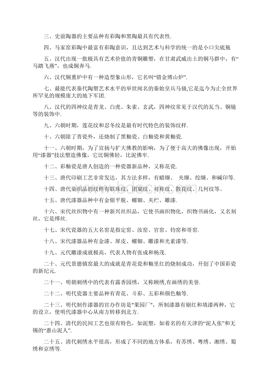 中外设计史复习Word文档下载推荐.docx_第2页