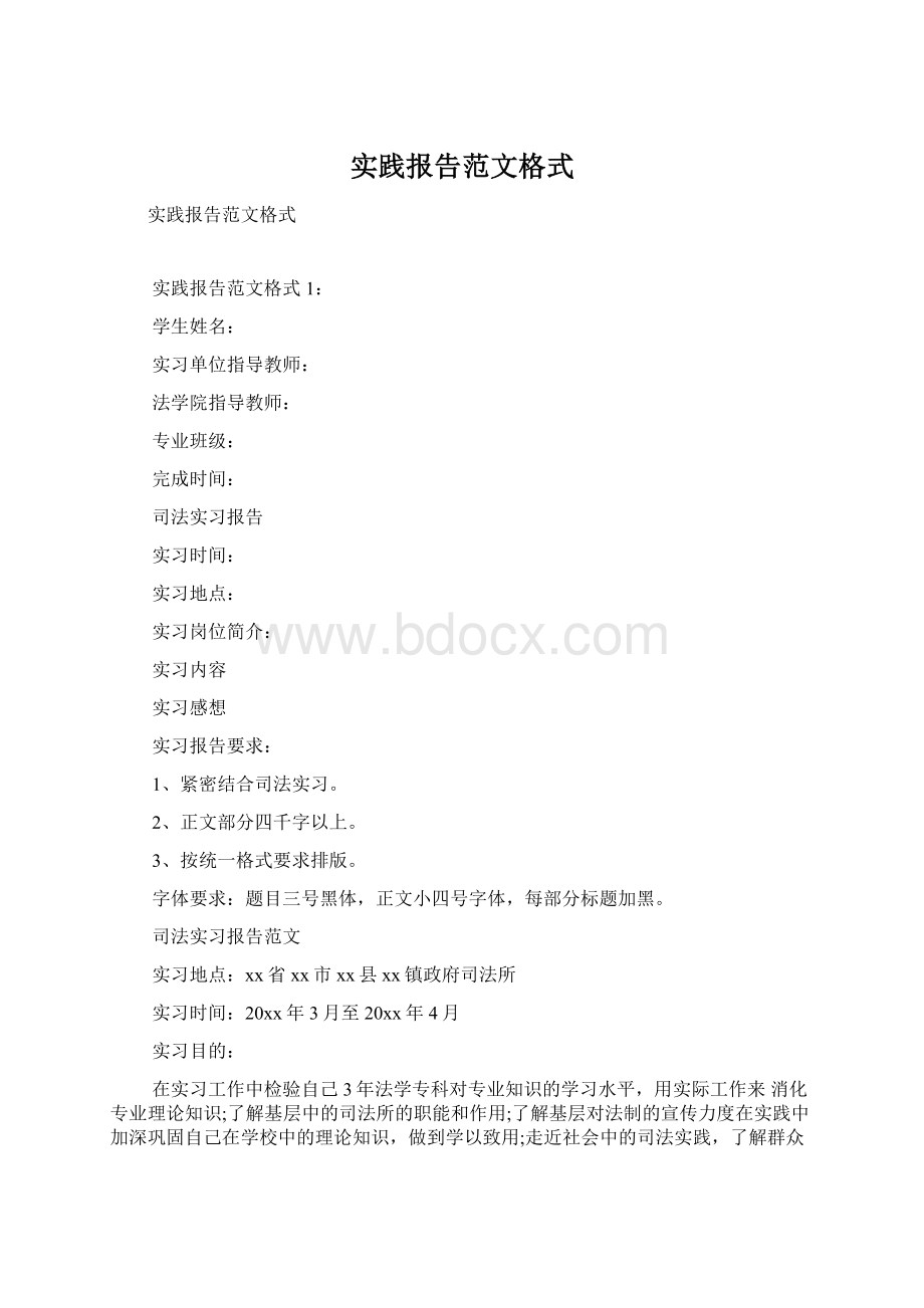 实践报告范文格式Word下载.docx_第1页