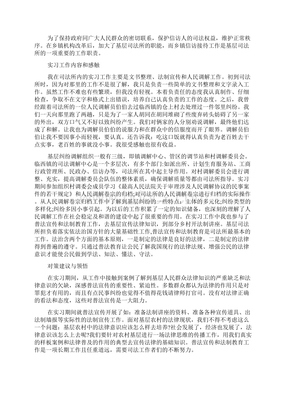 实践报告范文格式Word下载.docx_第3页