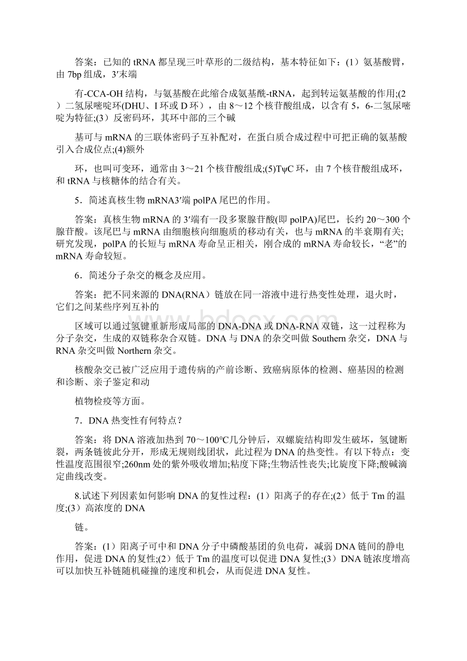 实用参考《生物化学》考研复习重点大题Word格式文档下载.docx_第2页