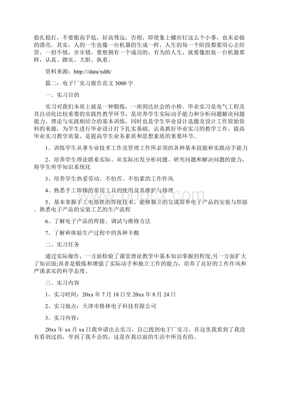 电子厂实习总结.docx_第2页