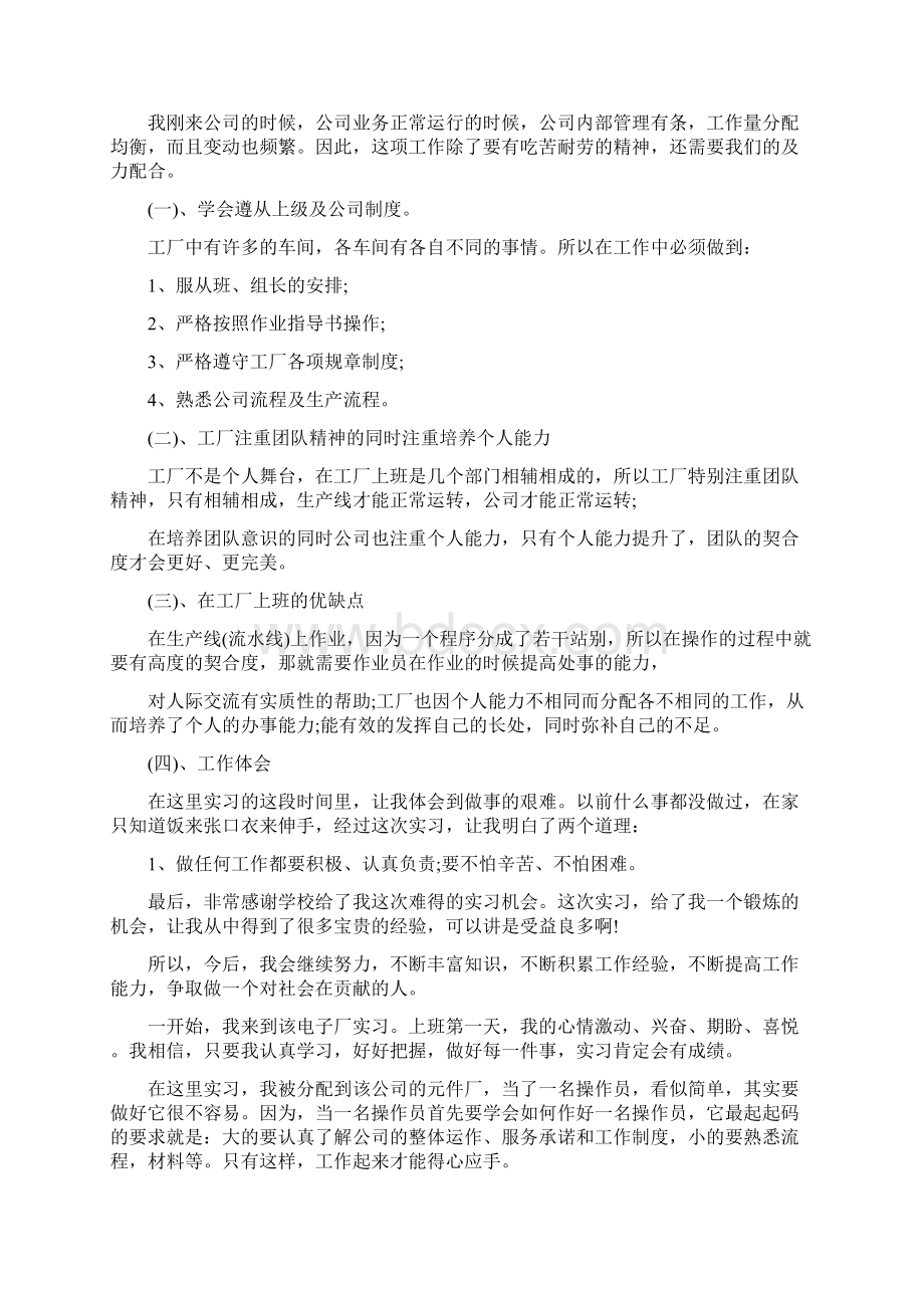 电子厂实习总结.docx_第3页