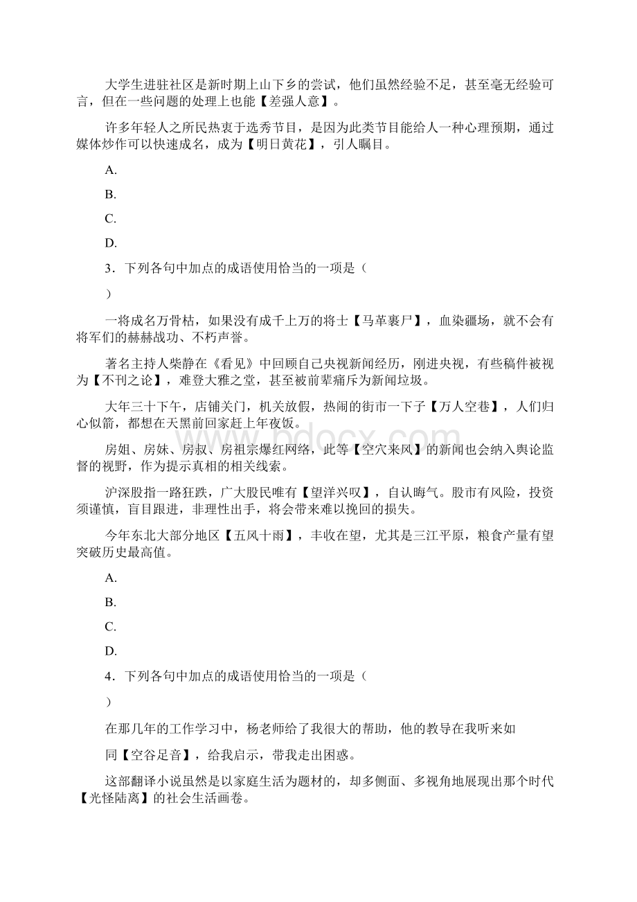 成语专项训练35题附详解文档格式.docx_第2页