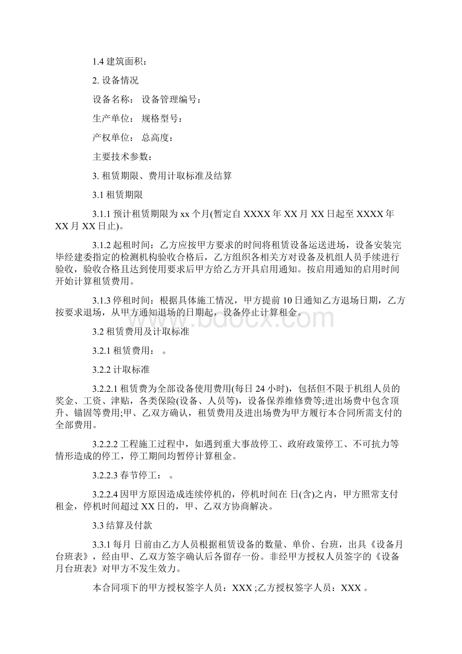 大型机械设备租赁合同新版.docx_第2页