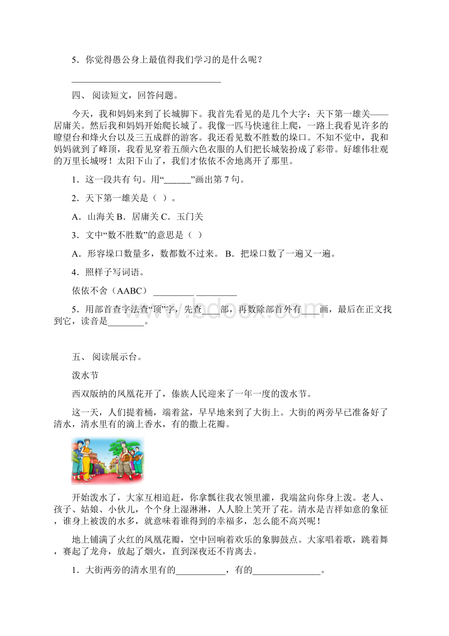 二年级语文下册阅读理解真题含答案.docx_第3页