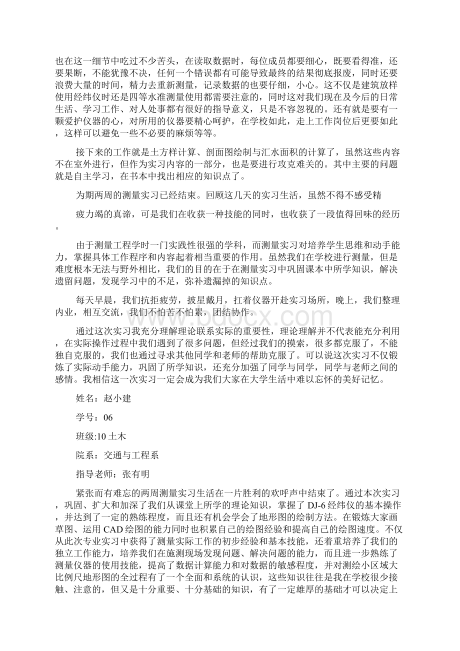 工程测量实习心得体会.docx_第3页