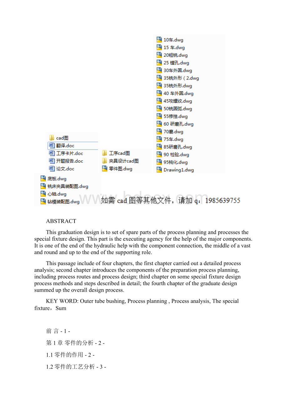 外筒衬套工艺及钻模铣床夹具设计有cad图+工序卡片文档格式.docx_第3页