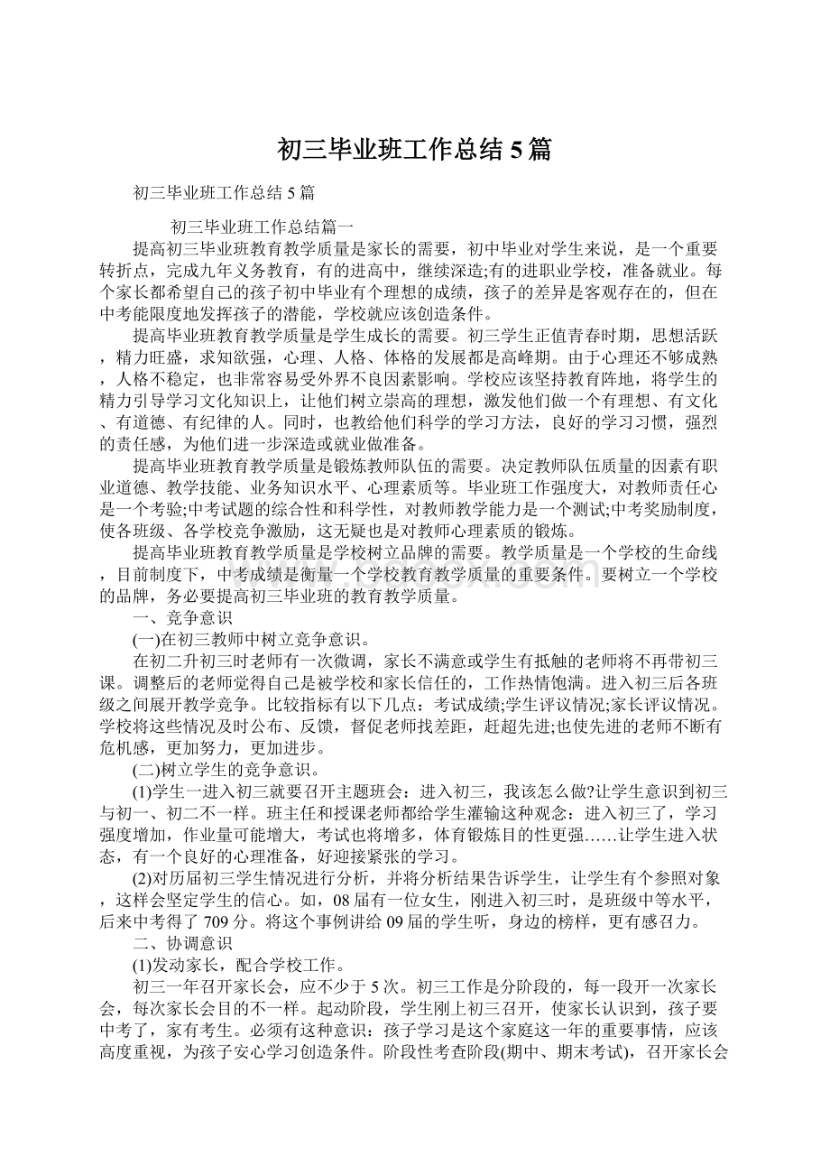 初三毕业班工作总结5篇.docx_第1页