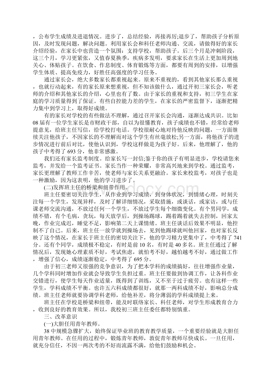 初三毕业班工作总结5篇.docx_第2页