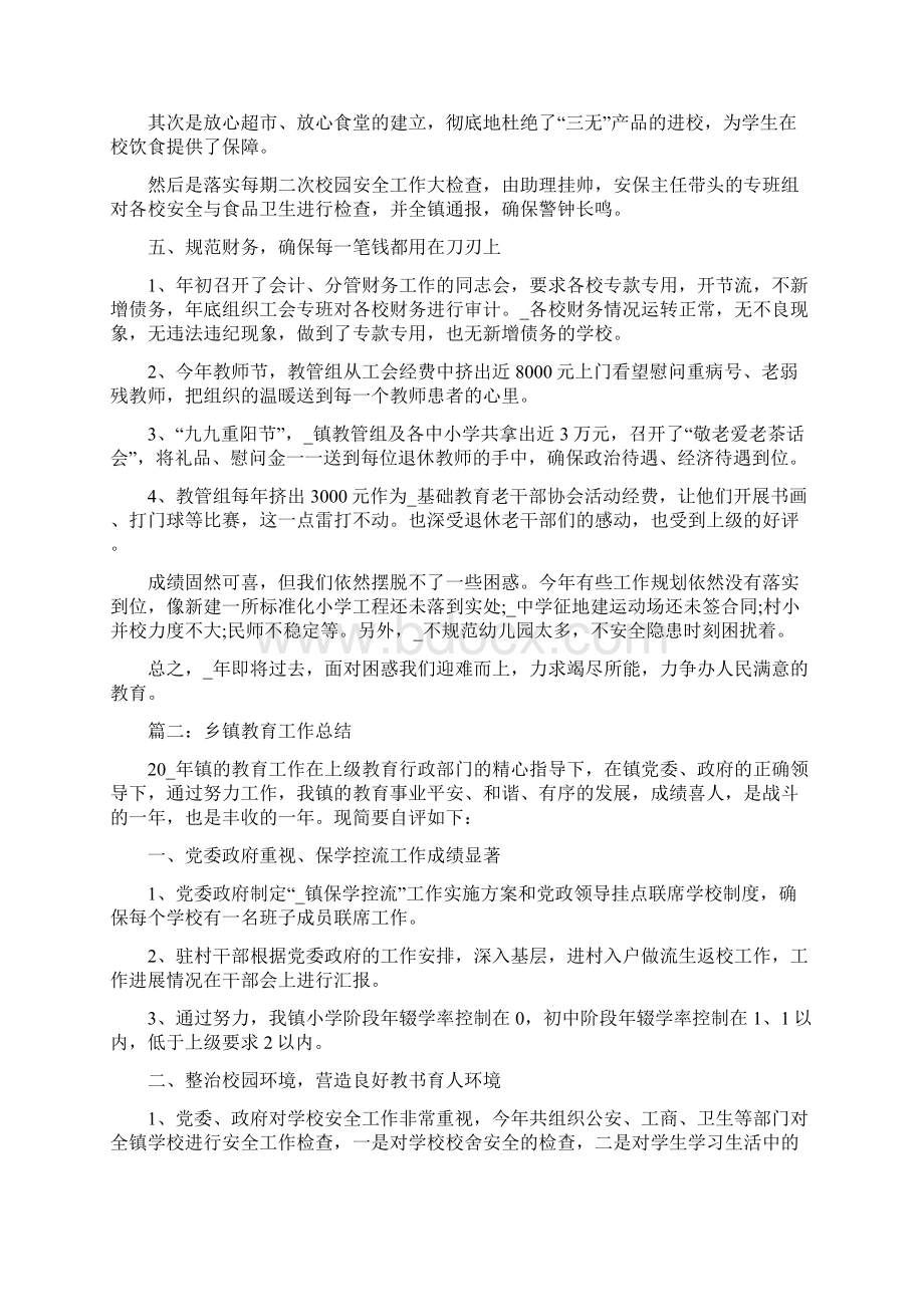 乡镇教育工作总结.docx_第2页