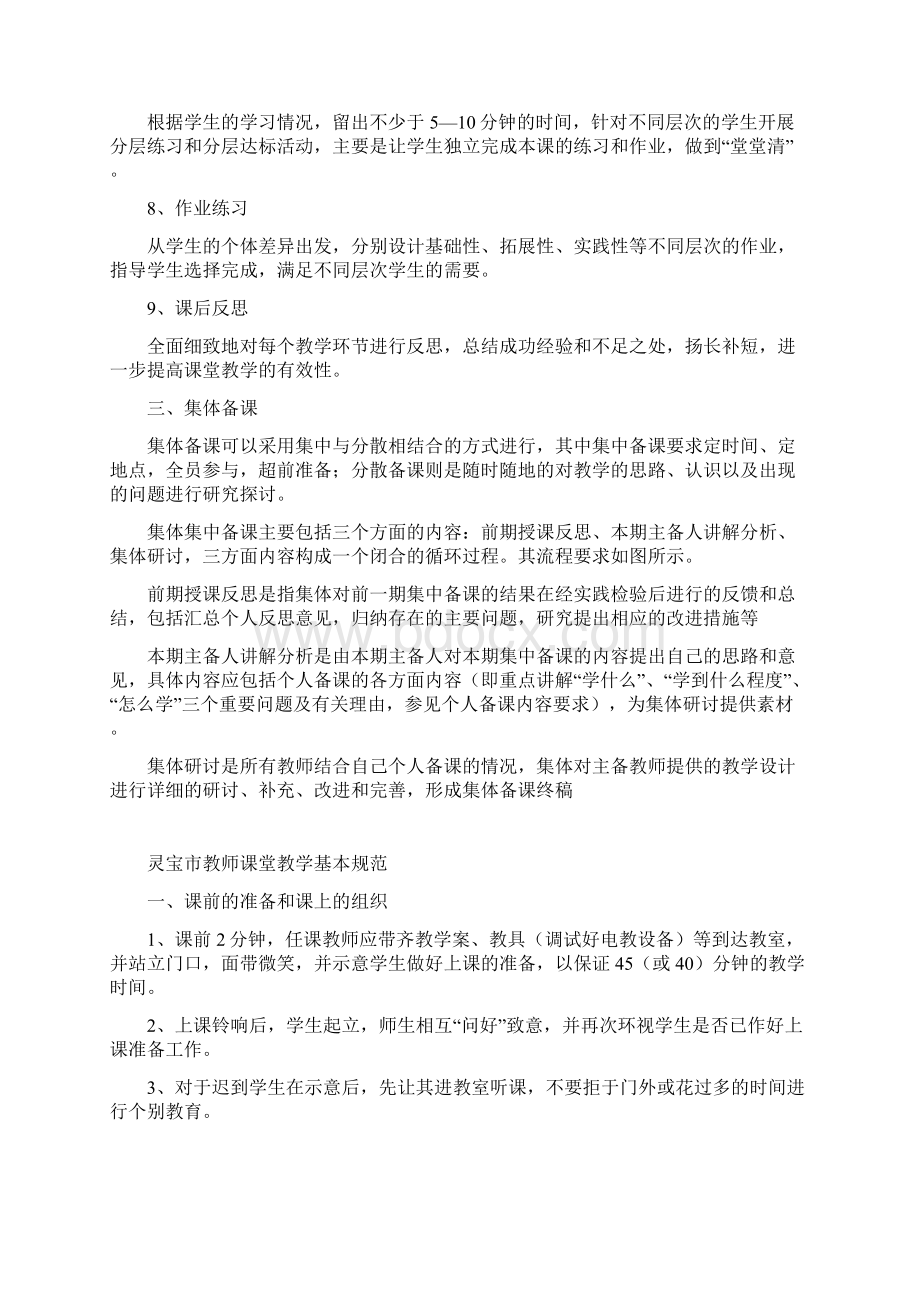 中小学教师备课基本要求内容Word格式.docx_第3页