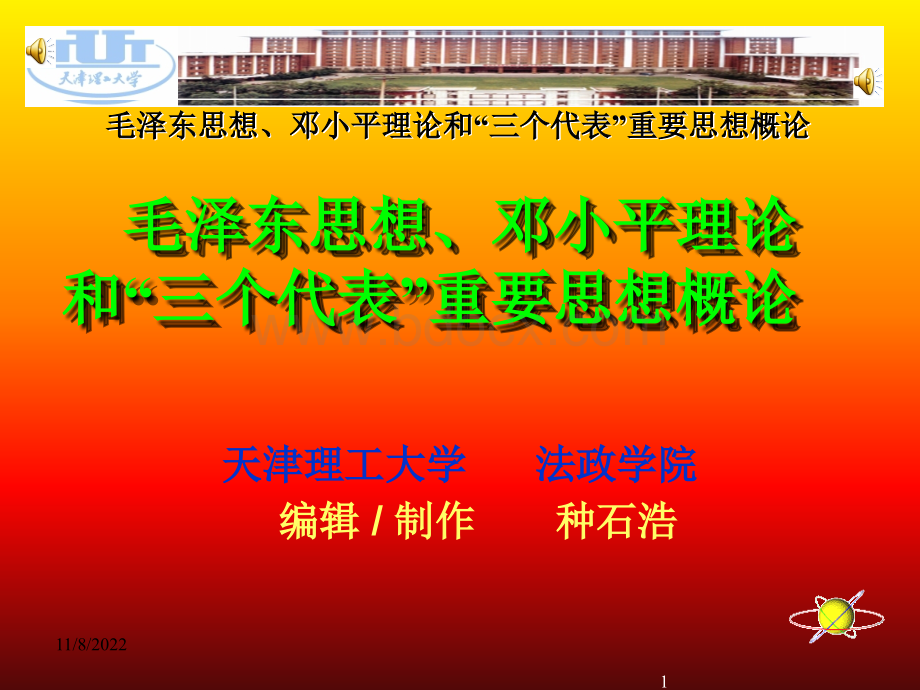 毛和中特课件.ppt_第1页