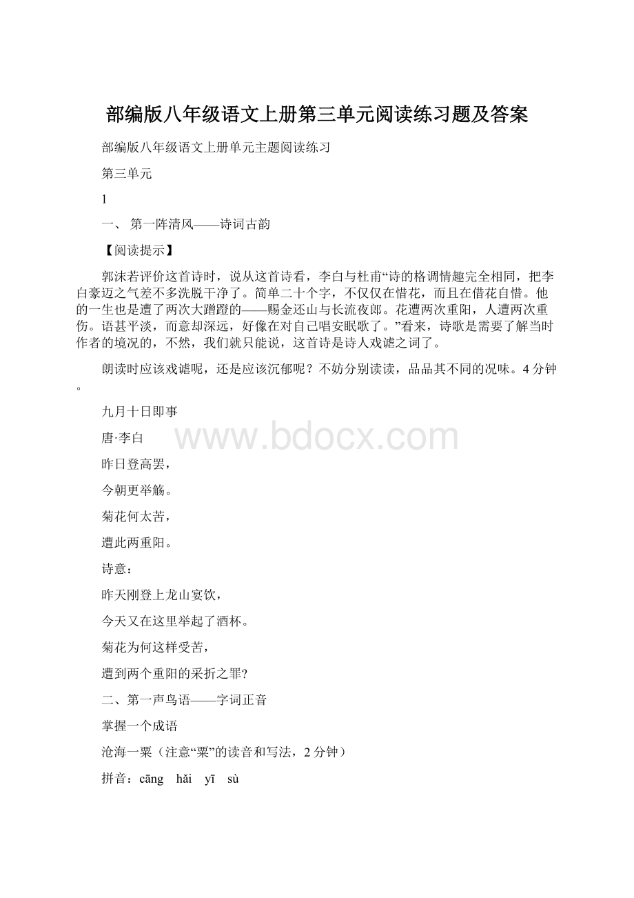 部编版八年级语文上册第三单元阅读练习题及答案.docx