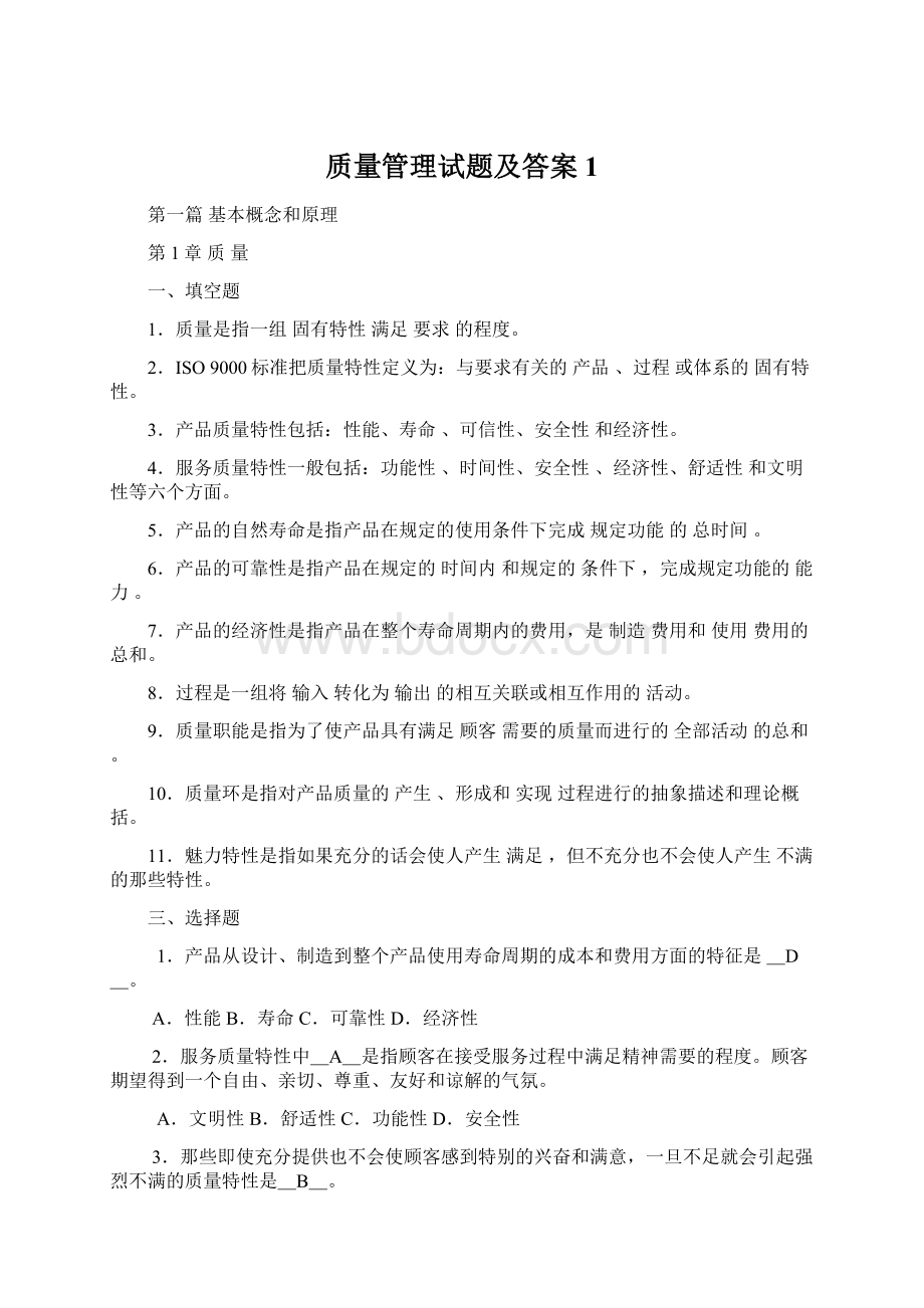 质量管理试题及答案1.docx