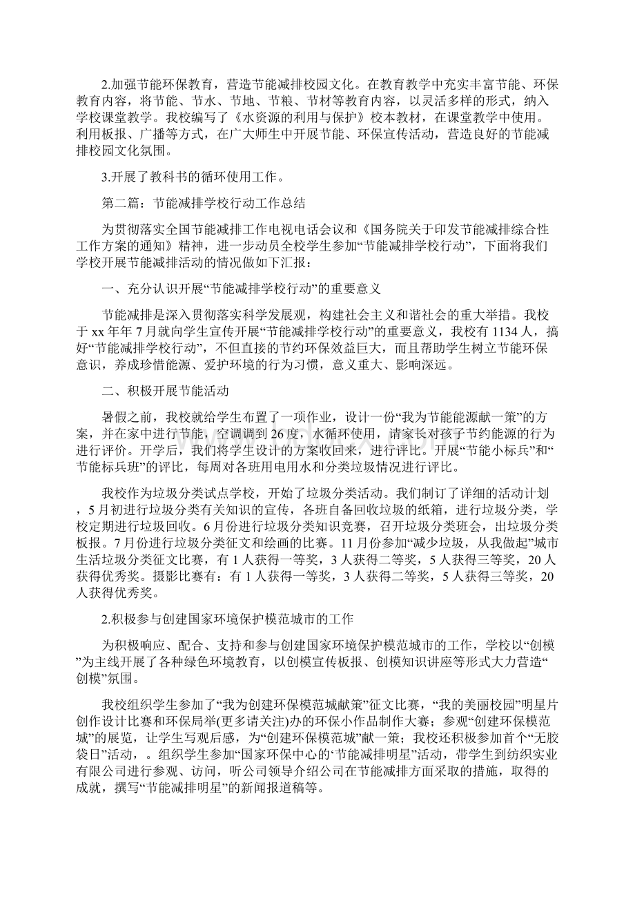 关于幼儿教师个人年度工作总结与关于开展节能减排学校行动的工作总结多篇汇编docWord文档格式.docx_第3页