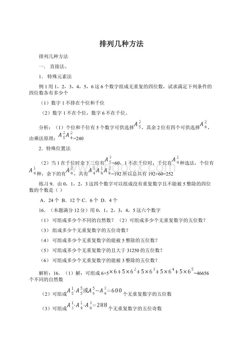 排列几种方法.docx_第1页