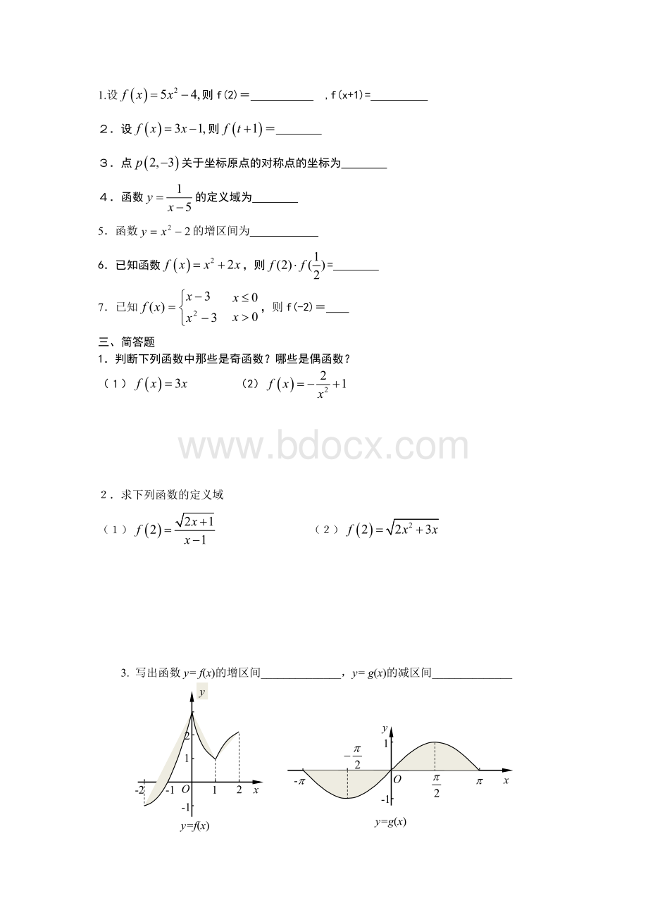 中职数学基础模块上册函数测试题Word文件下载.docx_第2页