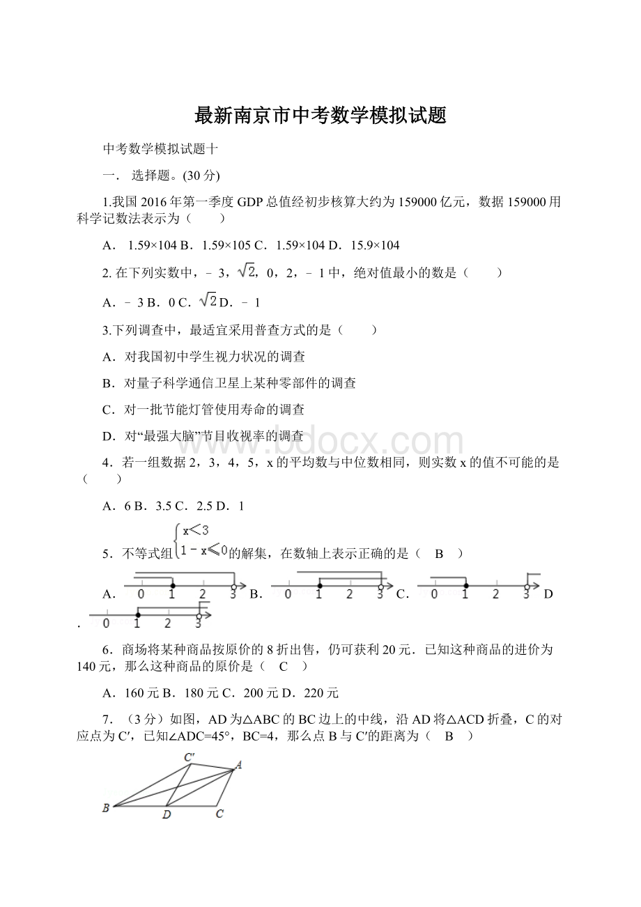 最新南京市中考数学模拟试题.docx_第1页