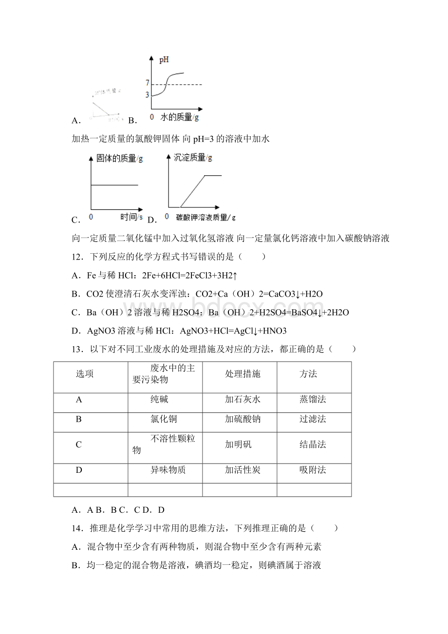 四川省自贡市中考化学试题含答案Word文档下载推荐.docx_第3页